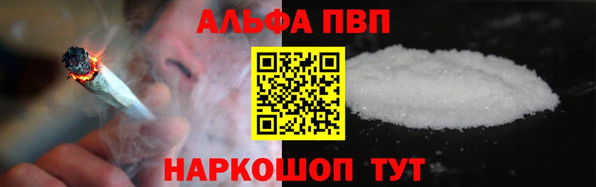 Советская Гавань  Alpha-PVP кристаллы  Вход с VPN  Альфа ПВП крисы CK 