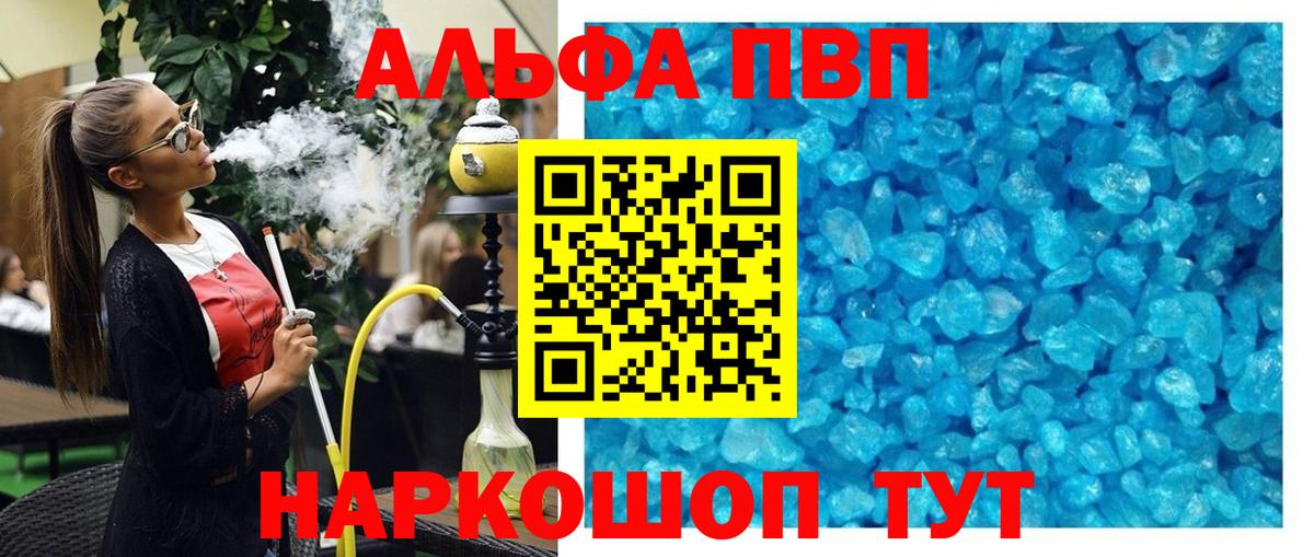 Alpha-PVP мука  Alpha-PVP Соль  Alfa_PVP СК  Советская Гавань 