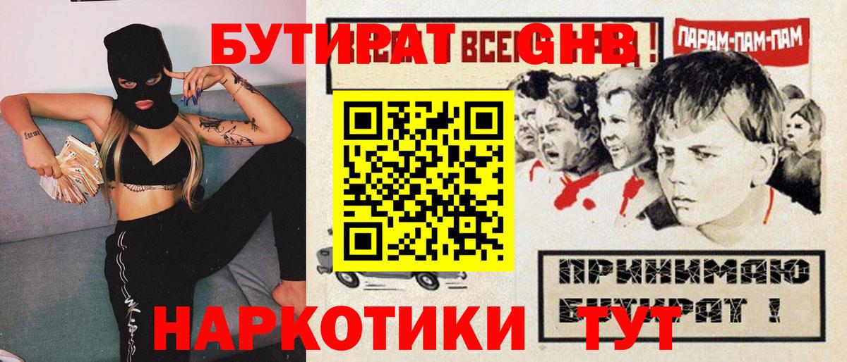 Бутират вода Советская Гавань