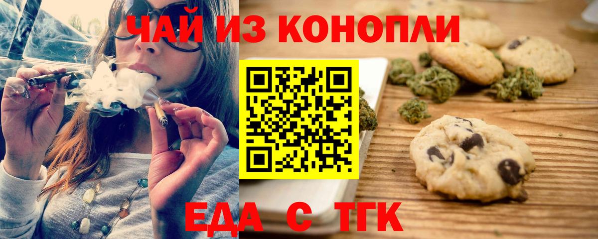 Советская Гавань  Печенье с ТГК конопля  Вход с VPN 