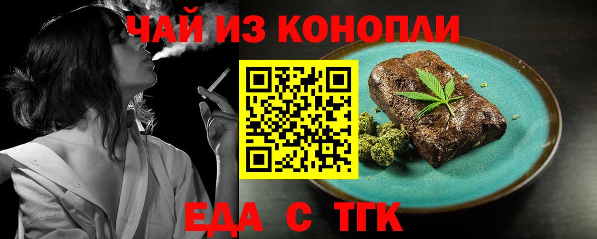 Еда ТГК марихуана  Советская Гавань 