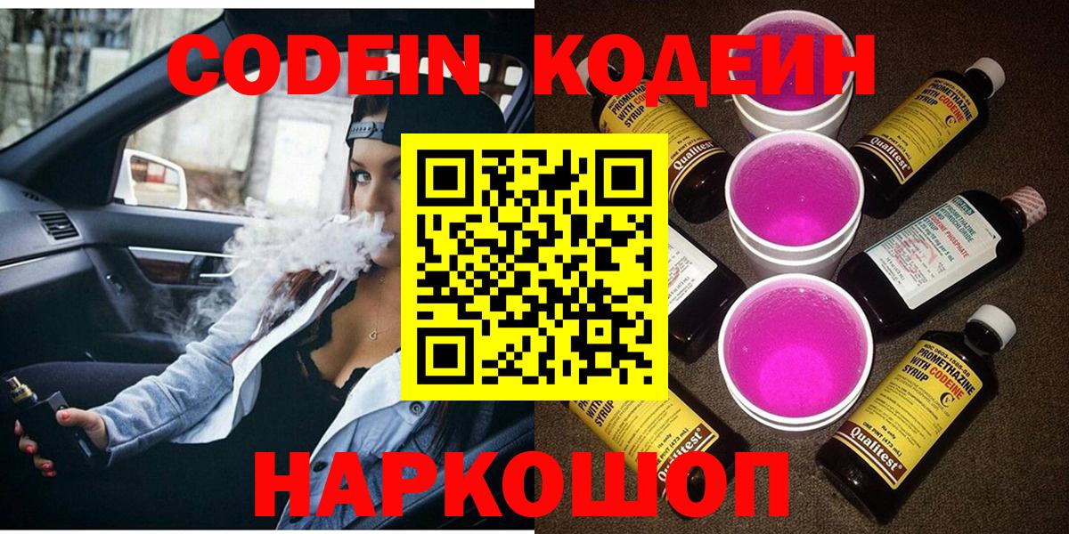 Codein напиток Lean (лин)  Кодеин напиток Lean (лин)  Вход с VPN  Советская Гавань 