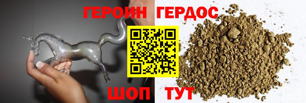 ГЕРОИН  Героин хмурый  Вход с VPN  Советская Гавань 
