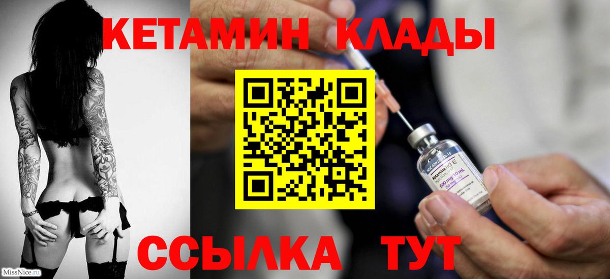 КЕТАМИН VHQ  Советская Гавань 