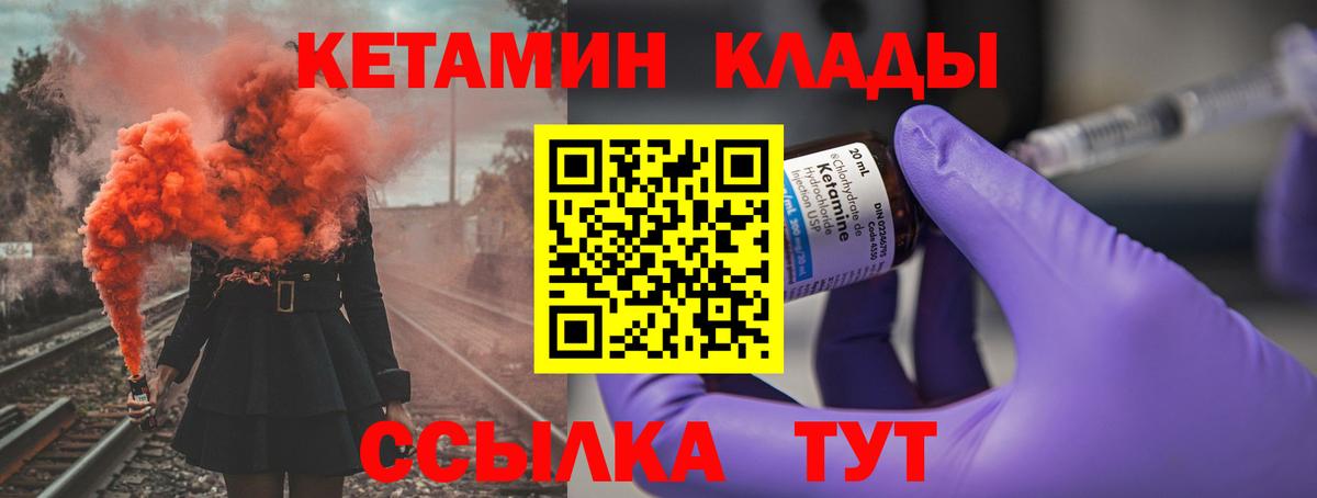 это какой сайт  Кетамин VHQ  Вход с VPN  Советская Гавань  Кетамин ketamine 