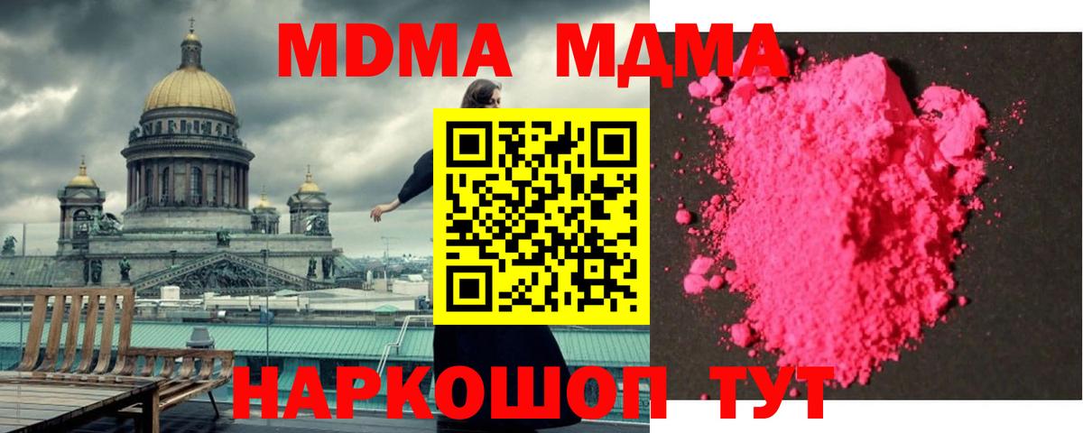 MDMA Molly Советская Гавань