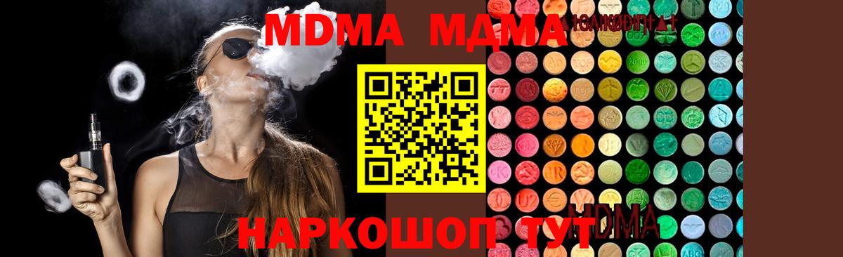 МДМА кристаллы  МДМА кристаллы  Вход с VPN  MDMA  Советская Гавань 