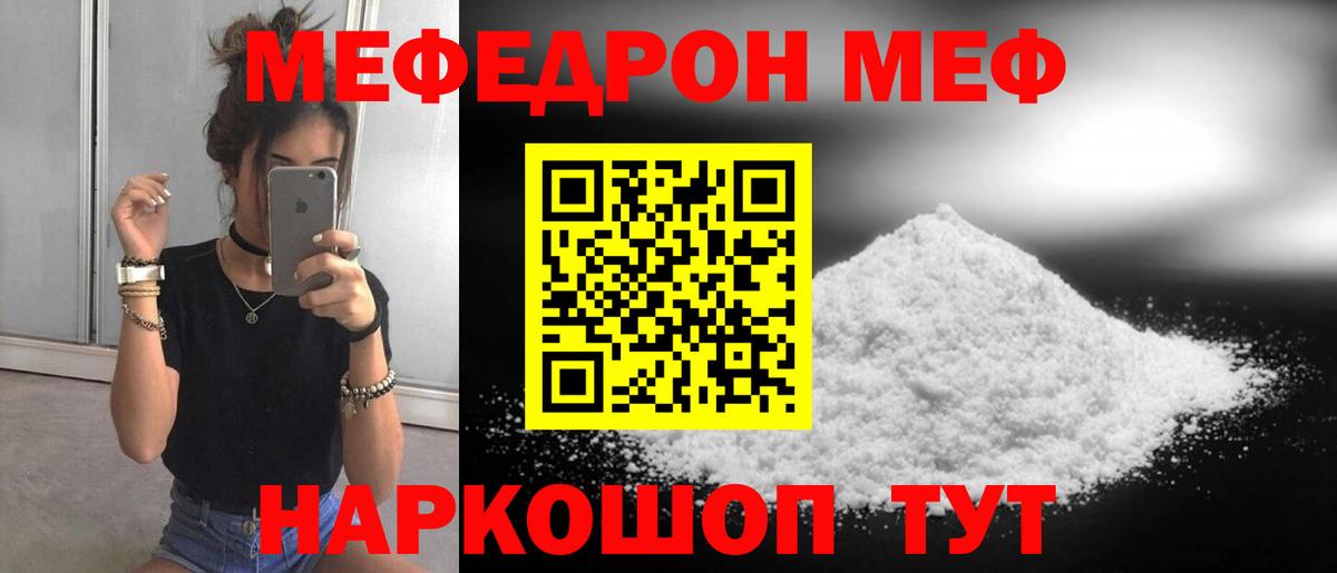 Мефедрон  Вход с VPN  Советская Гавань  Мефедрон mephedrone 
