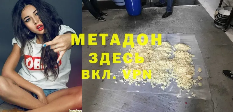 МЕТАДОН methadone  Советская Гавань 