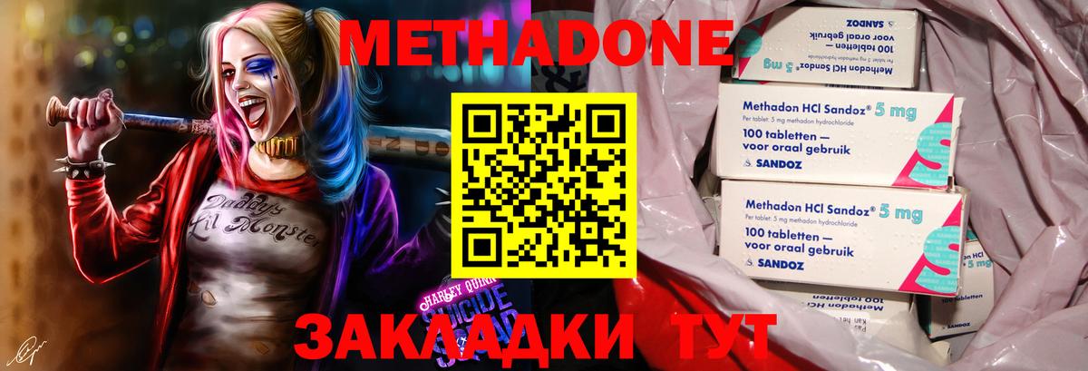 Метадон белоснежный Советская Гавань