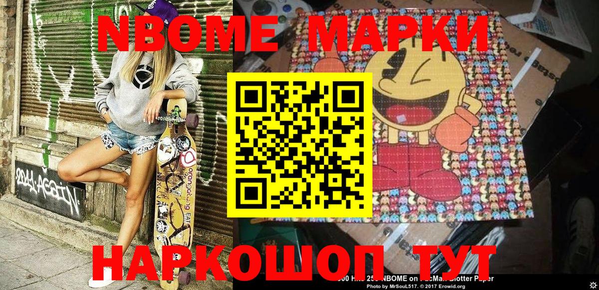 Марки NBOMe  Советская Гавань  Наркотические марки 1,8мг  Наркотические марки 1,8мг 