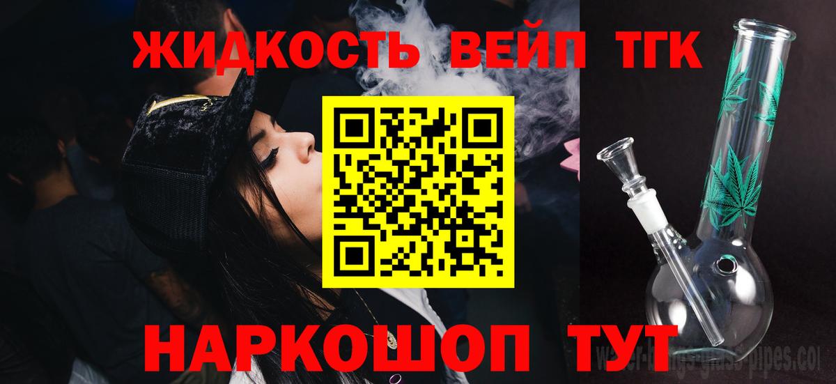 ТГК жижа  blacksprut зеркало  ТГК THC oil  Советская Гавань 